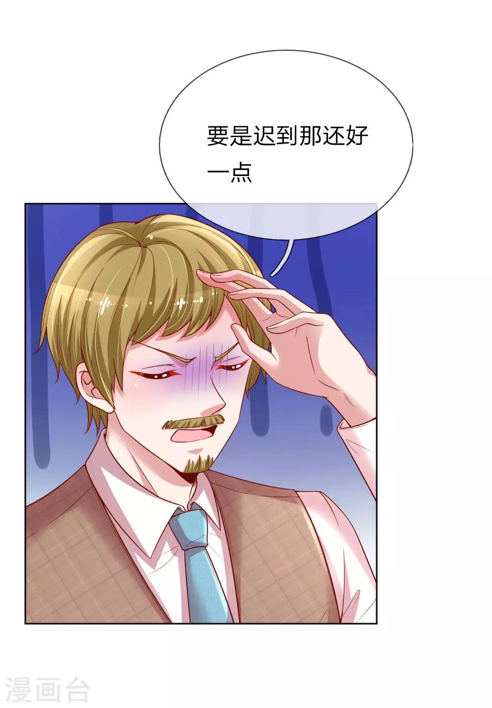 妈咪快跑：爹地追来了漫画,第186话 截胡1图