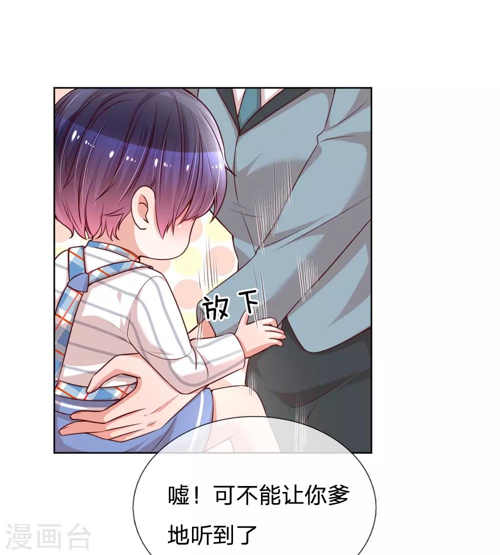 妈咪快跑爹地追来了动漫免费全集漫画,第108话 甜蜜的疼痛1图