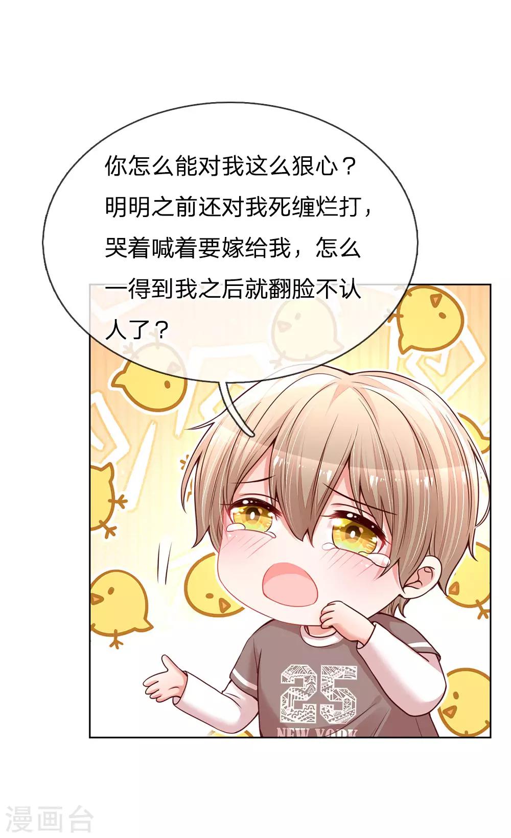 妈咪快跑：爹地追来了漫画,第123话 用人不疑2图