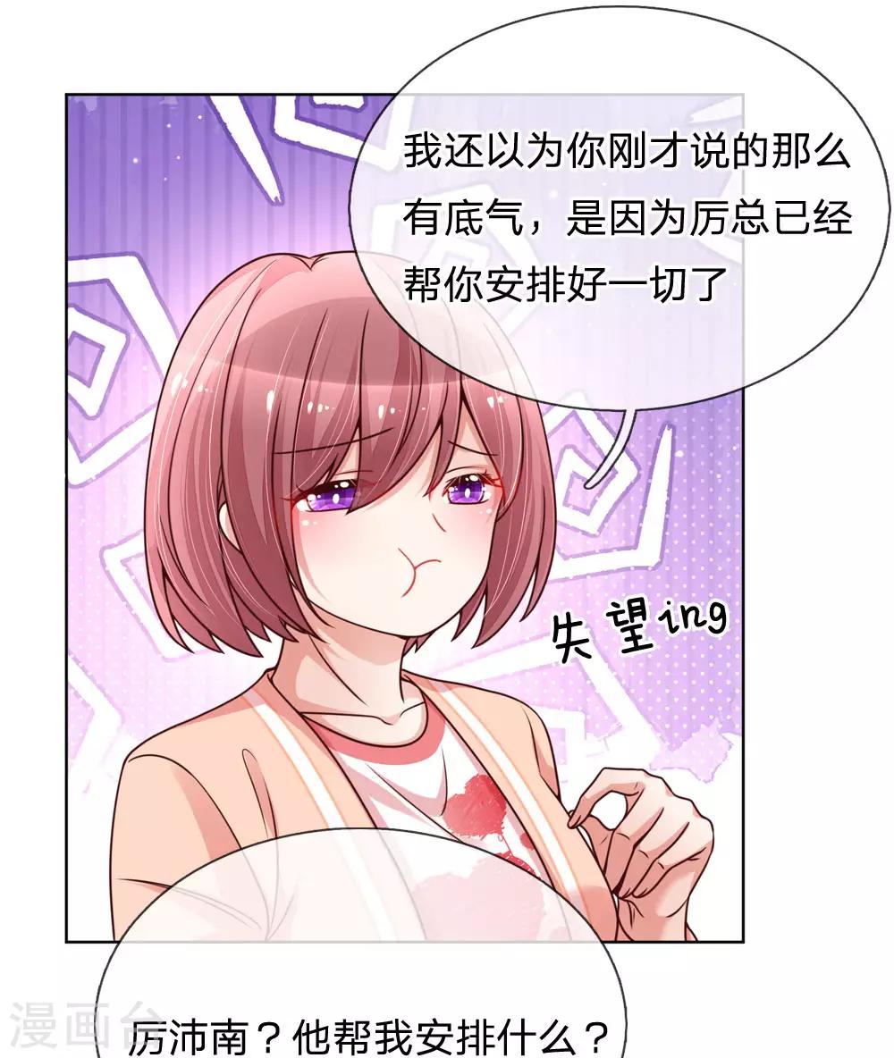 妈咪快跑：爹地追来了漫画,第103话 林芷的盘算1图