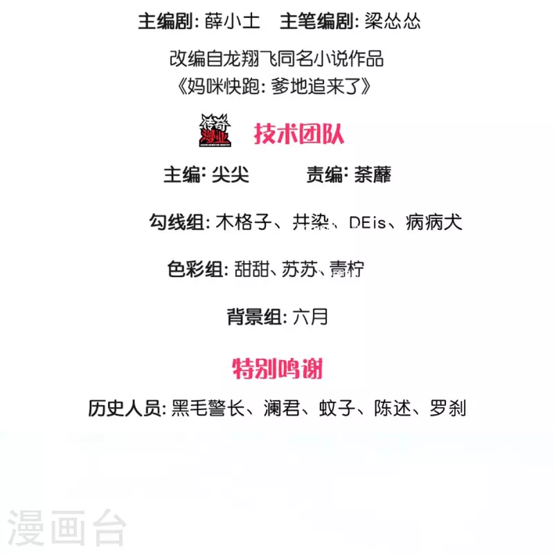 妈咪快跑：爹地追来了漫画,第373话 做我情敌，你不配！1图