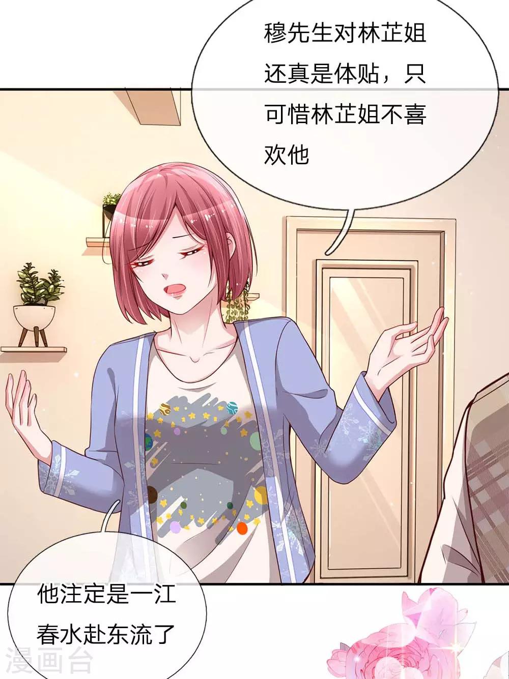 妈咪快跑：爹地追来了漫画,第130话 有备无患2图