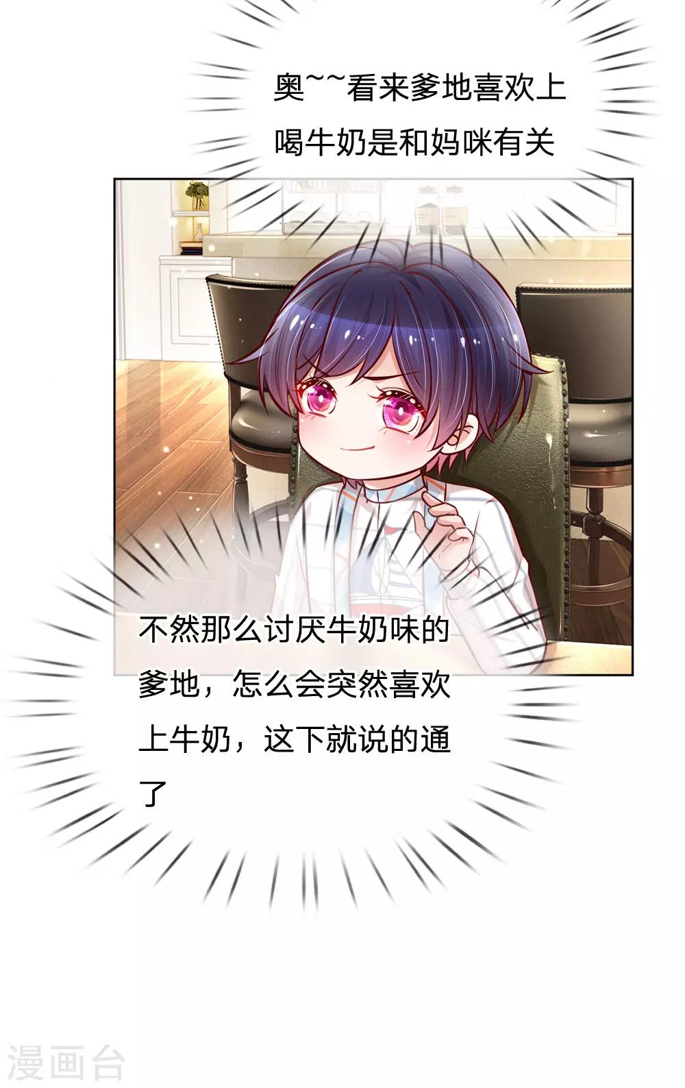 妈咪快跑：爹地追来了漫画,第100话 全网黑1图