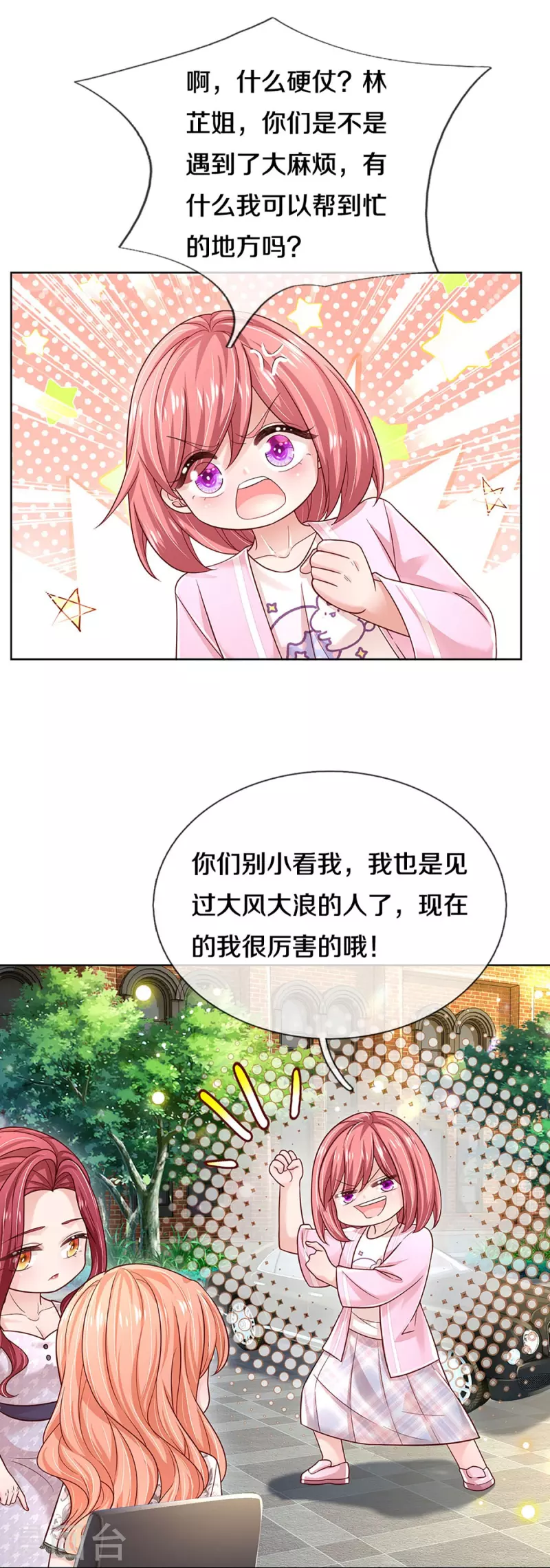 妈咪快跑：爹地追来了漫画,第351话 冷漠亲情，各怀心事1图