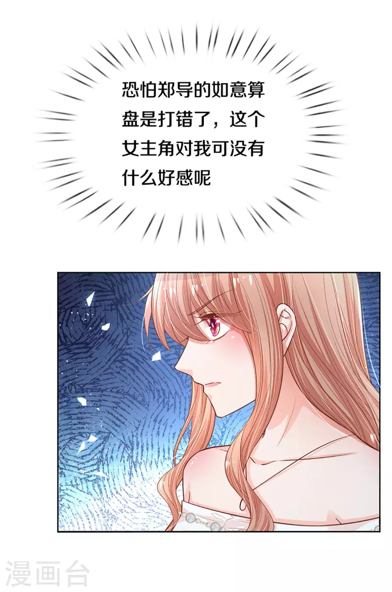 妈咪快跑：爹地追来了漫画,第267话 先下手爲强2图