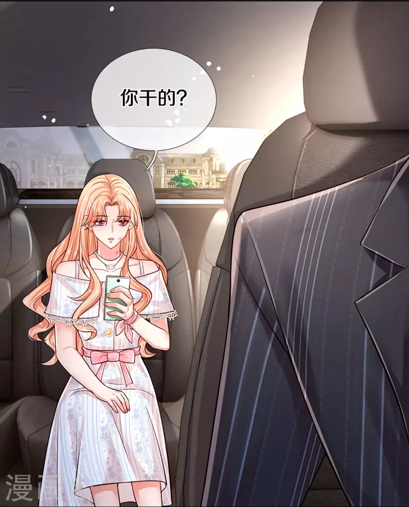 妈咪快跑：爹地追来了漫画,第370话 今天又是疼老婆的一天1图