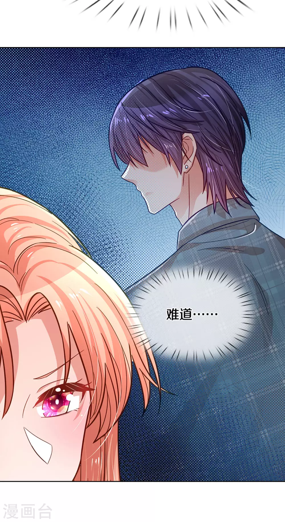 妈咪快跑：爹地追来了漫画,第264话 是我想多了吗？2图