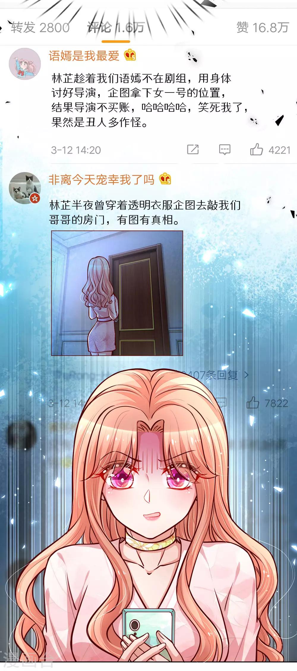 妈咪快跑：爹地追来了漫画,第100话 全网黑2图
