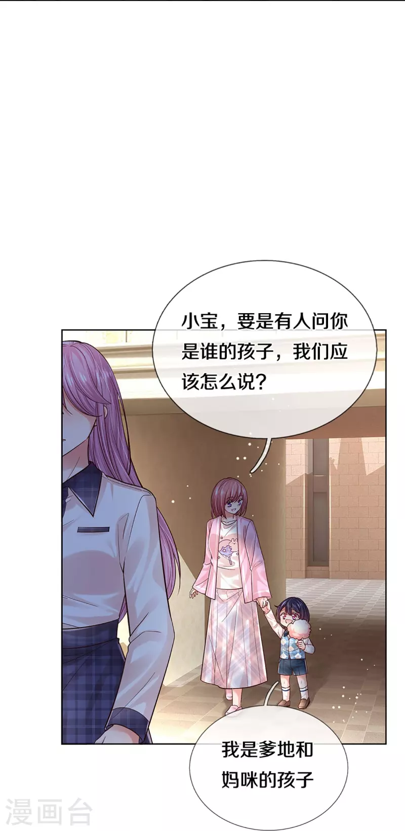 妈咪快跑：爹地追来了漫画,第355话 小宝的废话文学2图