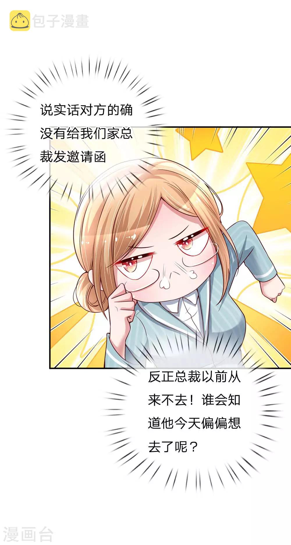 妈咪快跑：爹地追来了漫画,第130话 有备无患2图