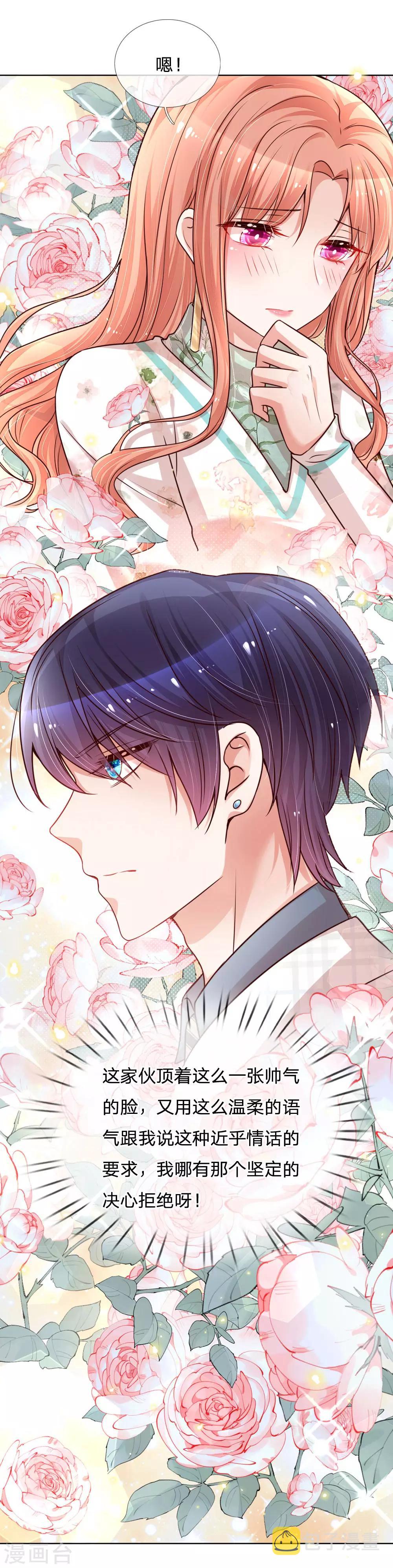 妈咪快跑：爹地追来了漫画,第95话 贴心问候2图