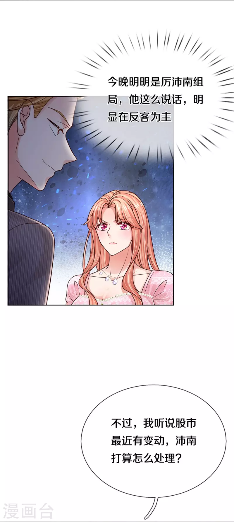 妈咪快跑：爹地追来了漫画,第360话 鸿门宴，小人得志2图