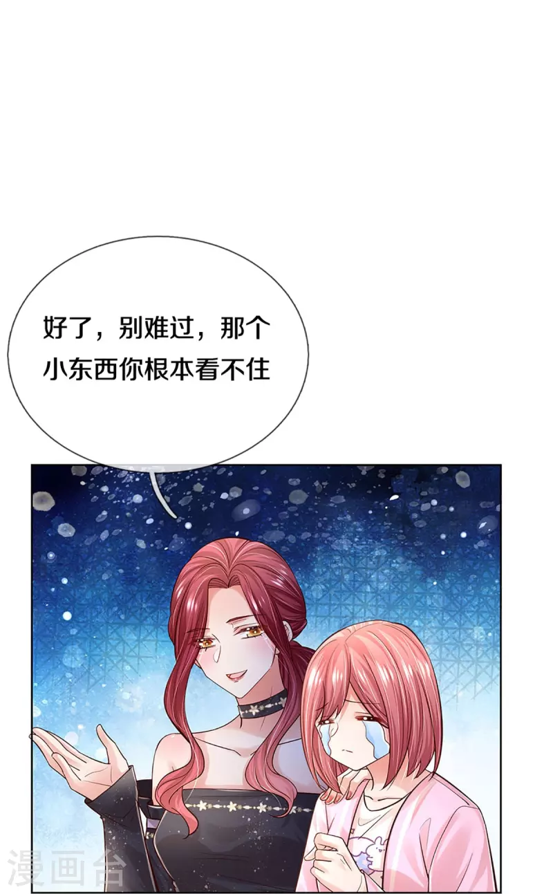 妈咪快跑：爹地追来了漫画,第356话 她是我家小仙女1图