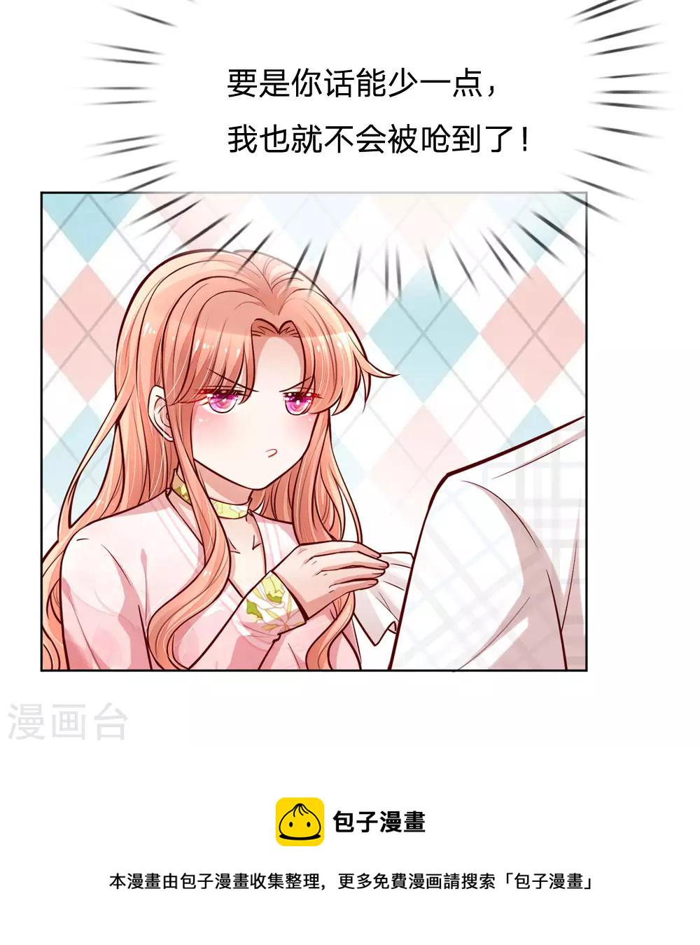 妈咪快跑：爹地追来了漫画,第100话 全网黑1图
