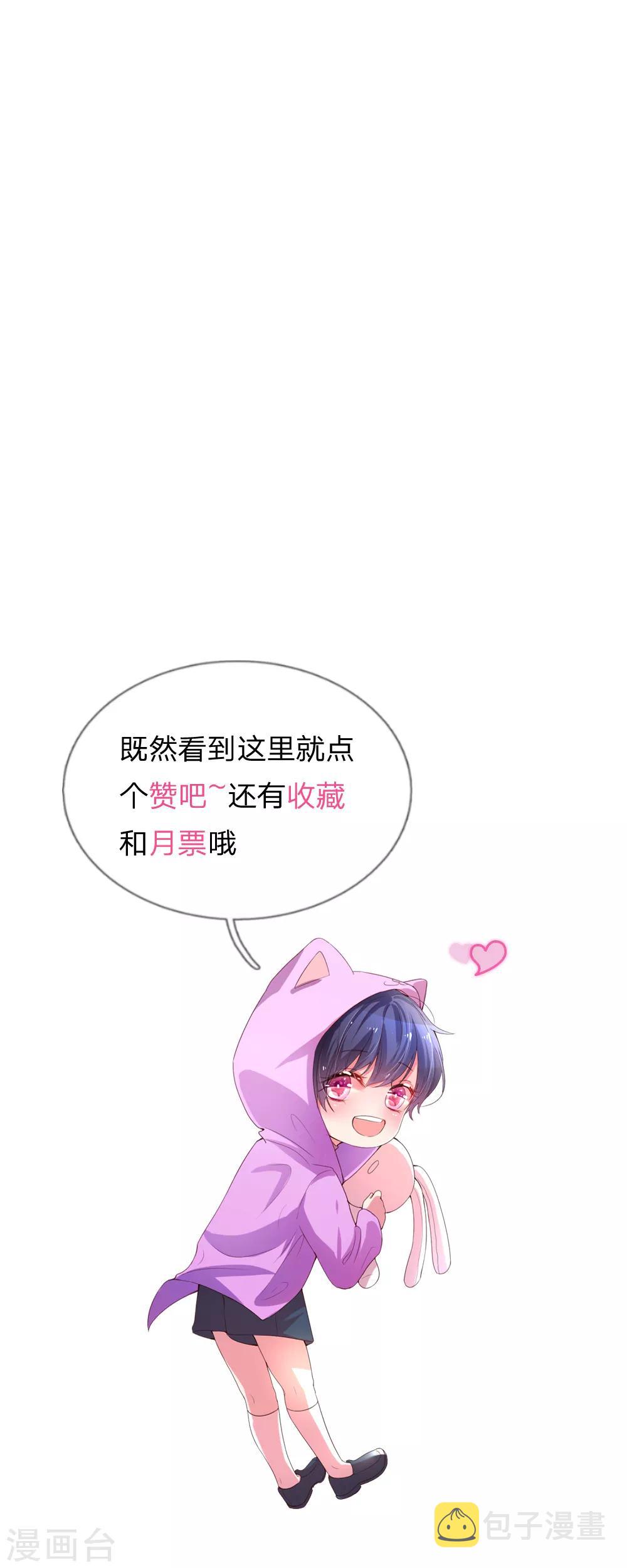 妈咪快跑：爹地追来了漫画,第17话 意外坠马2图