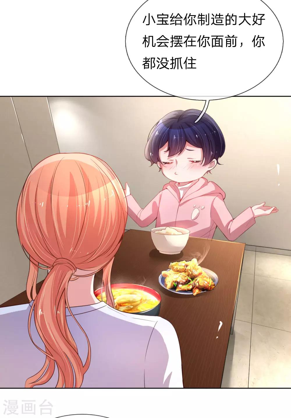 妈咪快跑：爹地追来了漫画,第7话 颜值即正义？1图