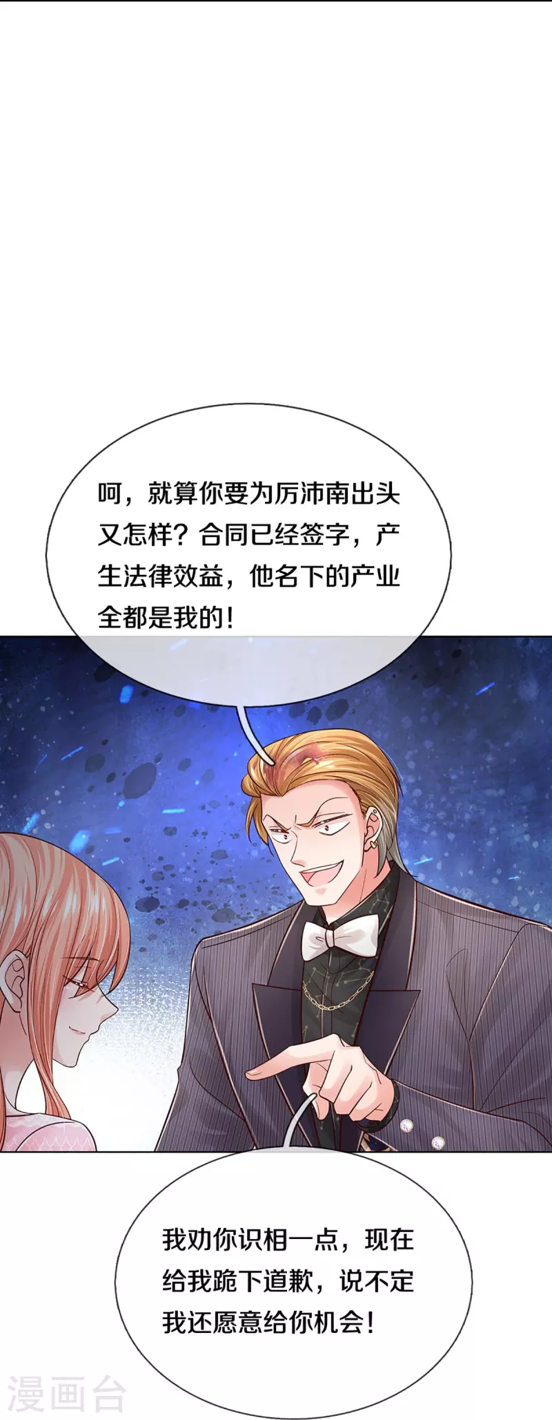 妈咪快跑：爹地追来了漫画,第361话 “狗咬狗”1图