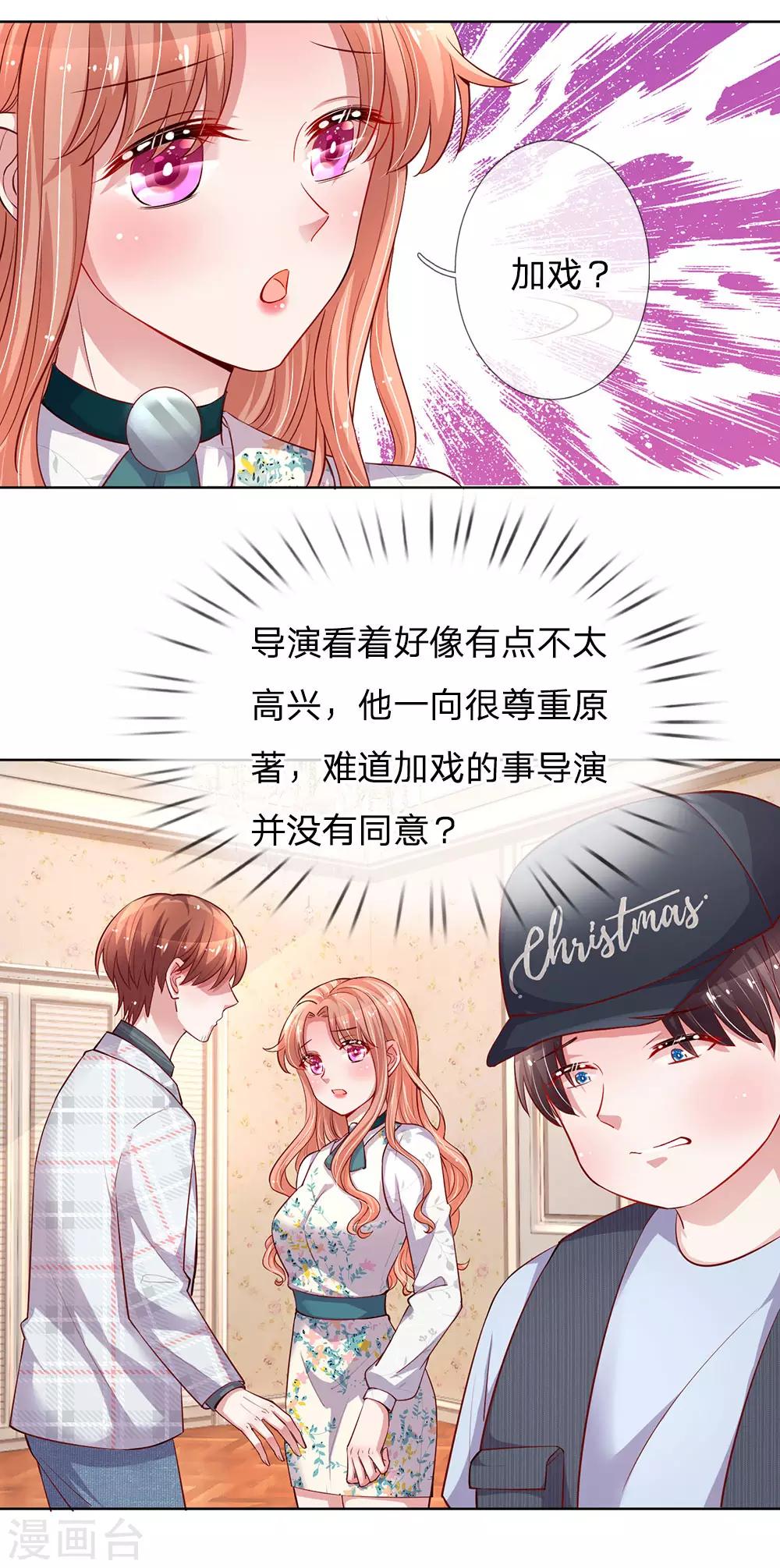 妈咪快跑：爹地追来了漫画,第75话 加戏2图