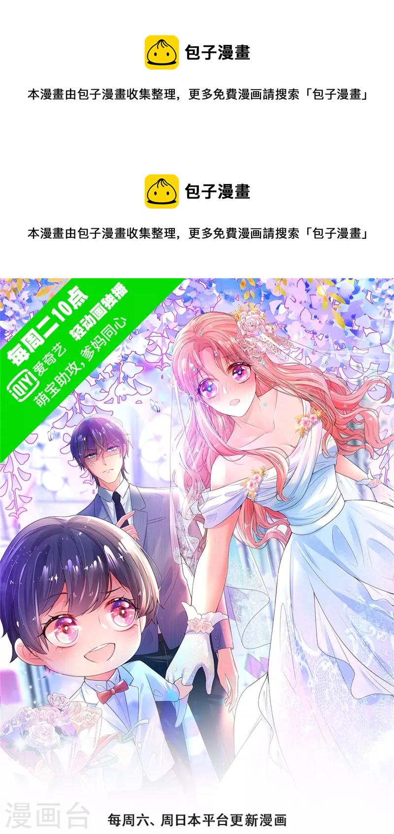 妈咪快跑：爹地追来了漫画,第328话 暗流涌动1图