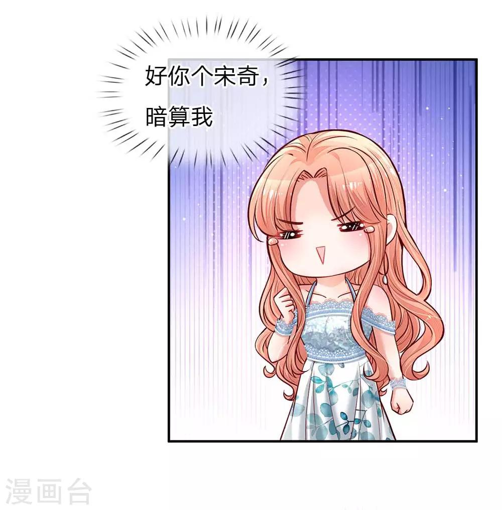 妈咪快跑：爹地追来了漫画,第114话 羊入虎口2图
