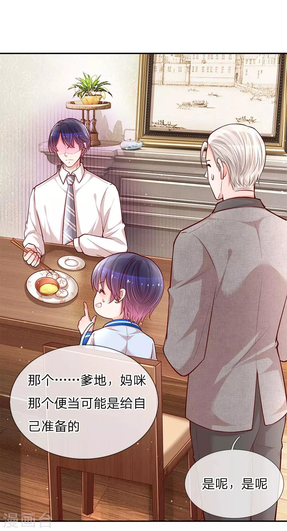 妈咪快跑：爹地追来了漫画,第111话 阴晴不定1图