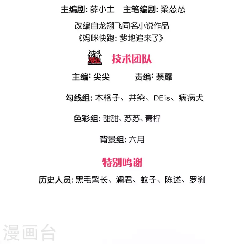 妈咪快跑：爹地追来了漫画,第336话 和演技派搭戏1图