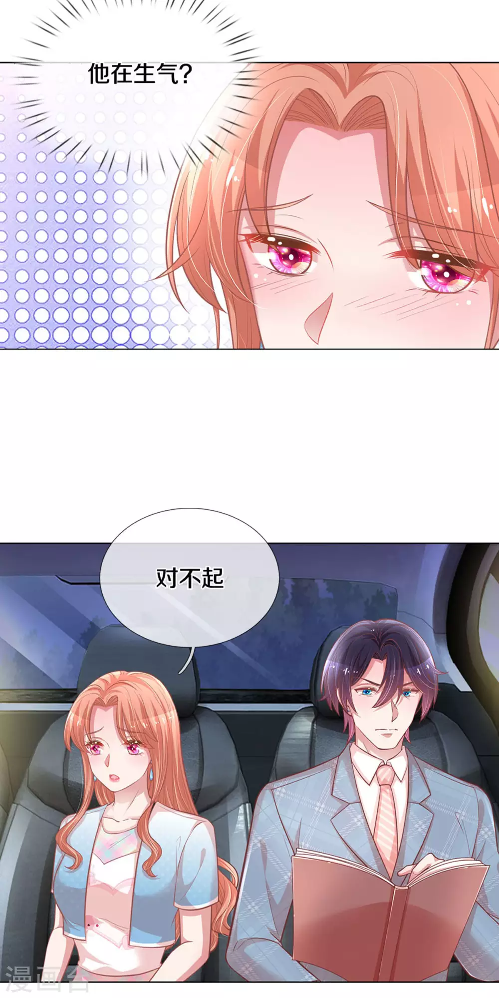 妈咪快跑：爹地追来了漫画,第254话 厉沛南的风格1图