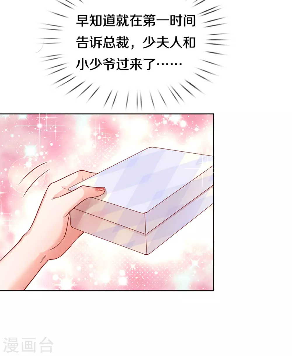 妈咪快跑：爹地追来了漫画,第260话 “意外”惊喜1图
