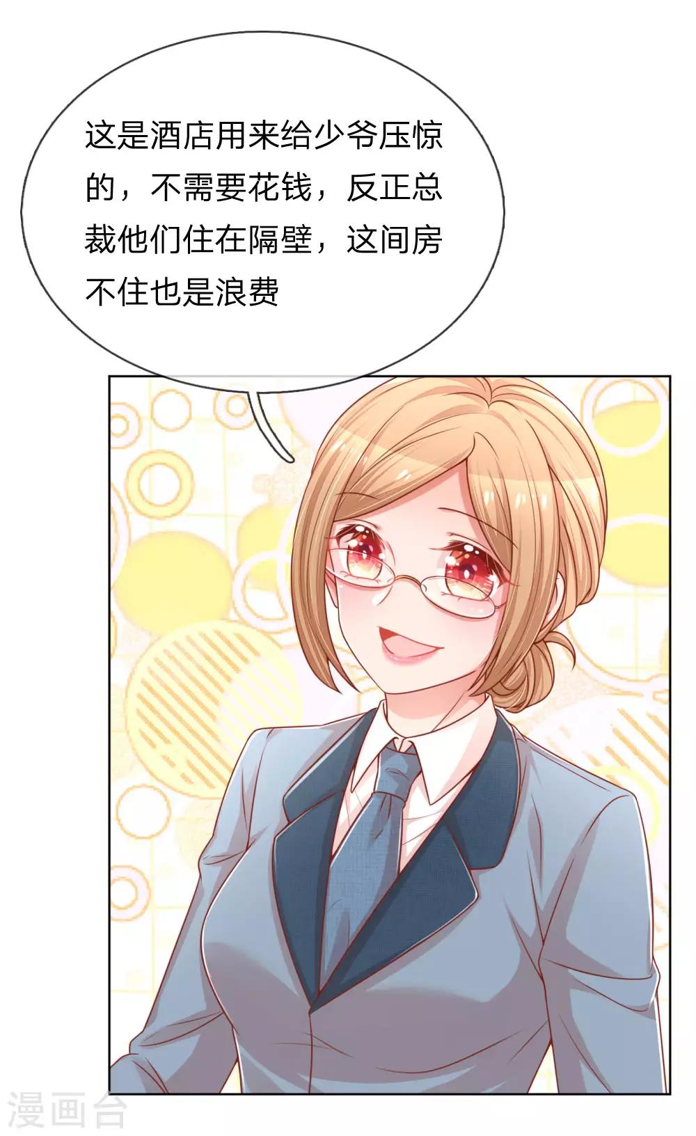 妈咪快跑：爹地追来了漫画,第209话 有求必应？1图