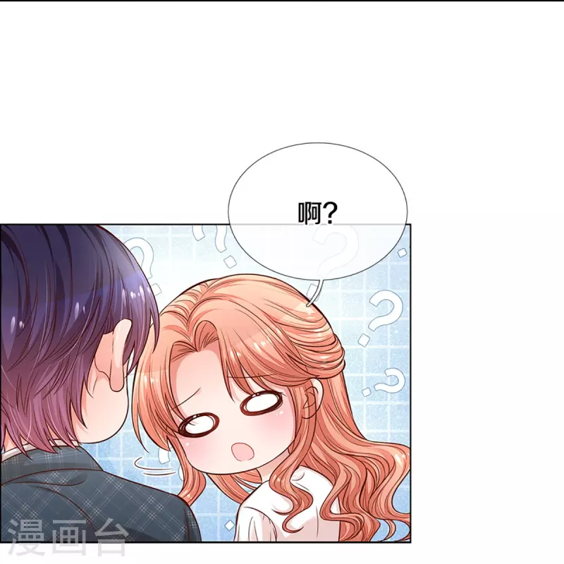 妈咪快跑：爹地追来了漫画,第291话 神助攻2图