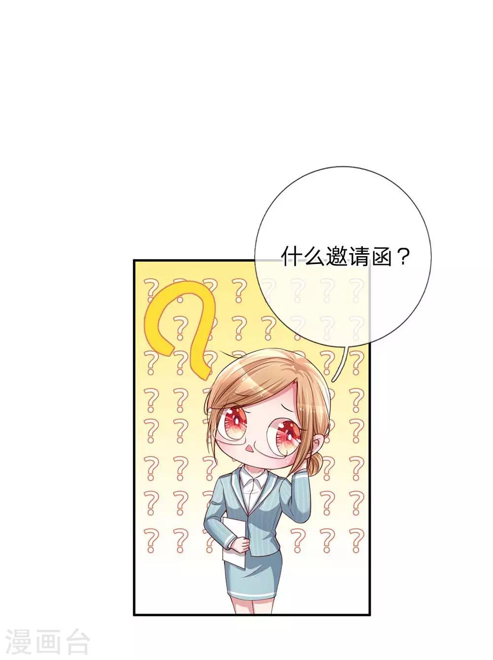 妈咪快跑：爹地追来了漫画,第130话 有备无患1图