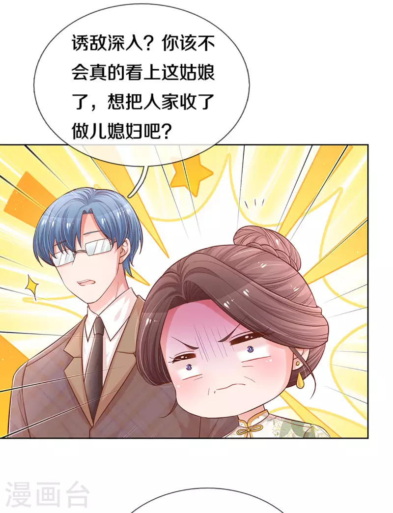 妈咪快跑：爹地追来了漫画,第268话 深深的敌意2图
