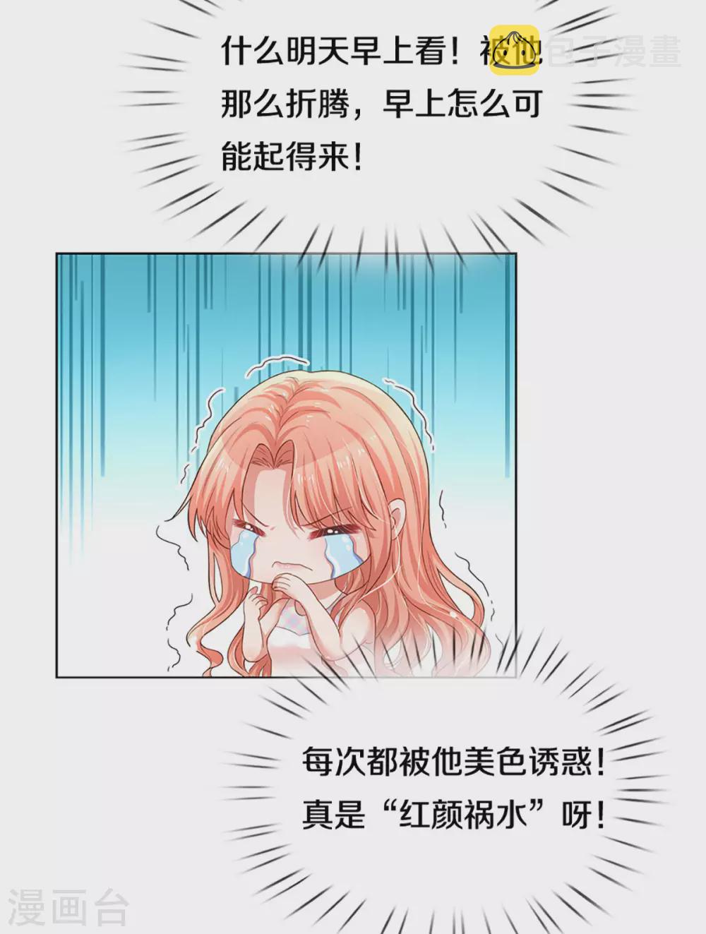 妈咪快跑：爹地追来了漫画,第264话 是我想多了吗？1图