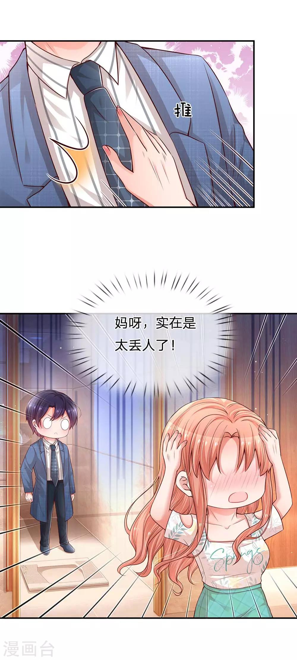 妈咪快跑：爹地追来了漫画,第175话 有理说不清2图