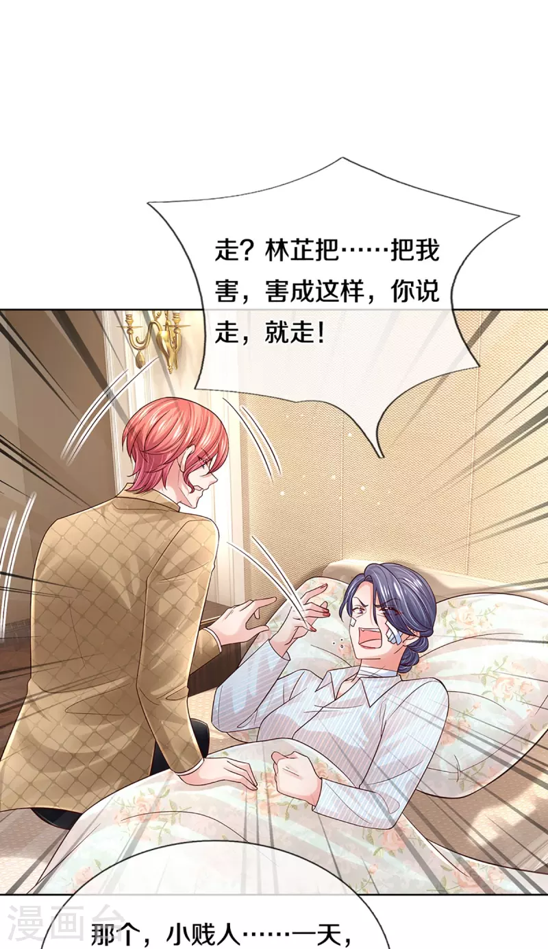 妈咪快跑：爹地追来了漫画,第371话 真情？假意？1图