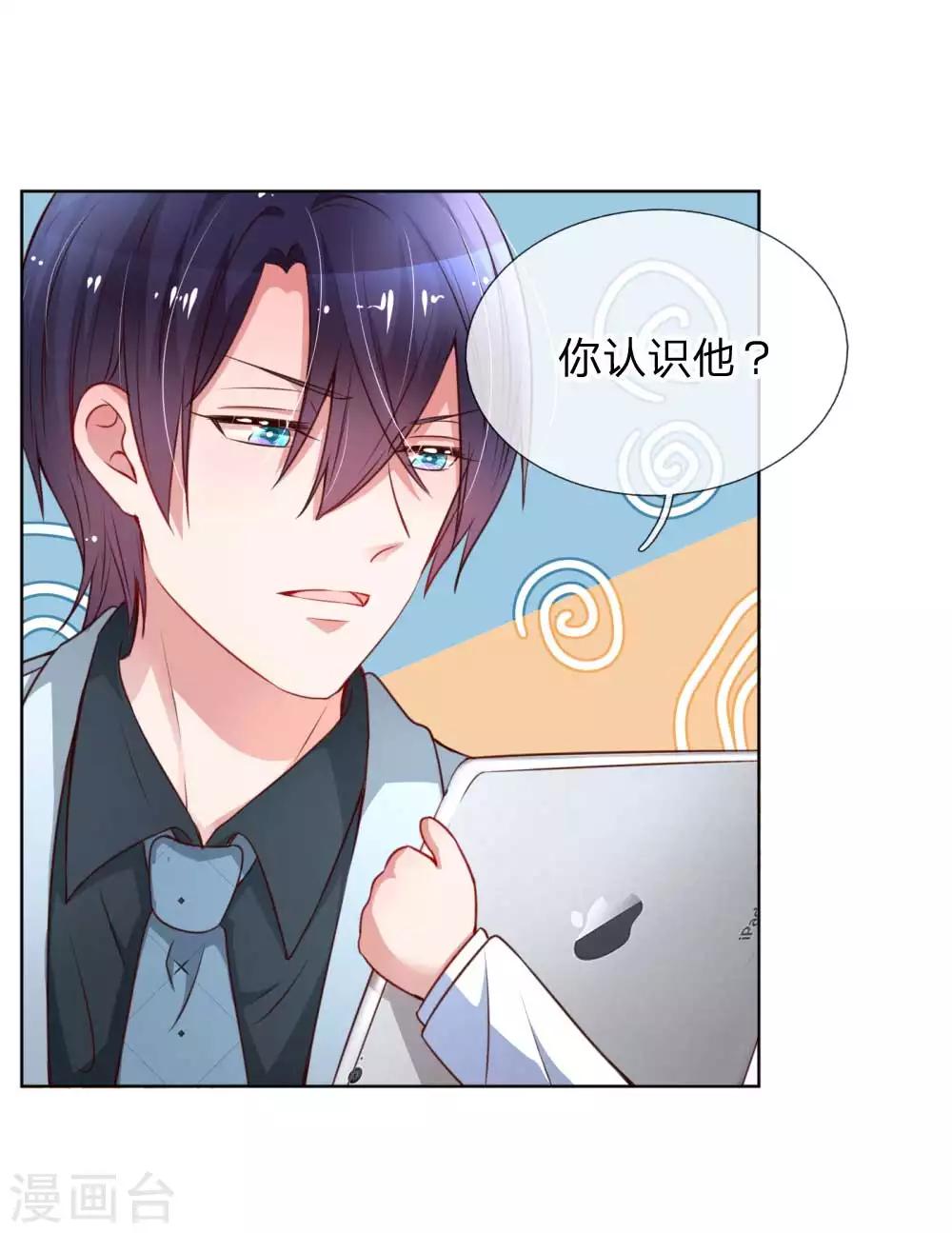 妈咪快跑：爹地追来了漫画,第40话 来自影帝的“威胁”1图