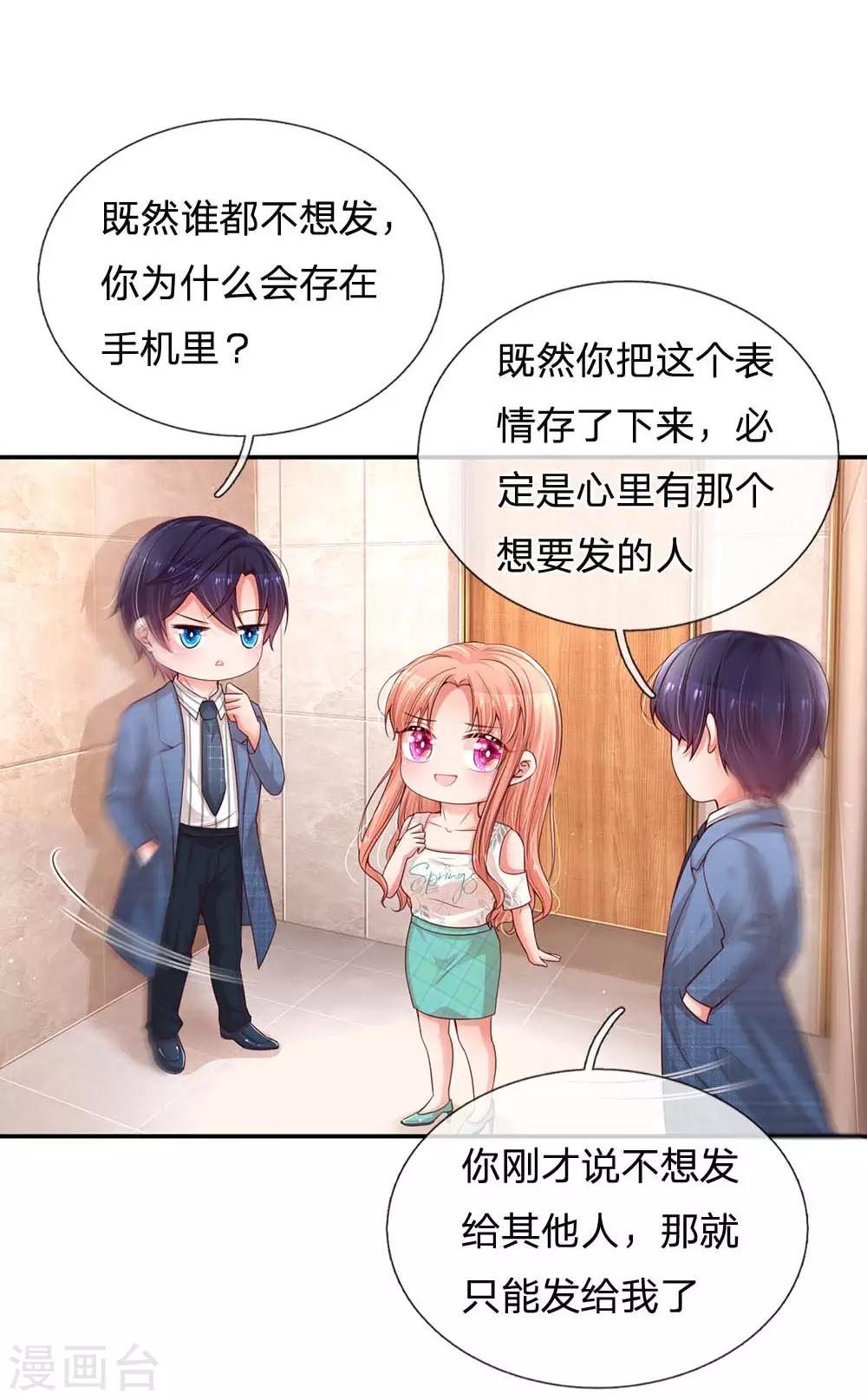妈咪快跑：爹地追来了漫画,第175话 有理说不清1图