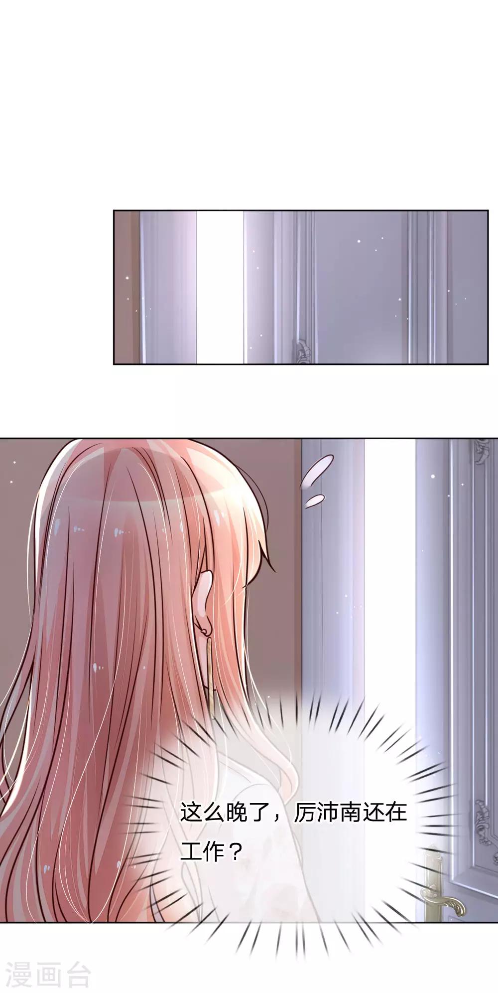 妈咪快跑：爹地追来了漫画,第95话 贴心问候1图