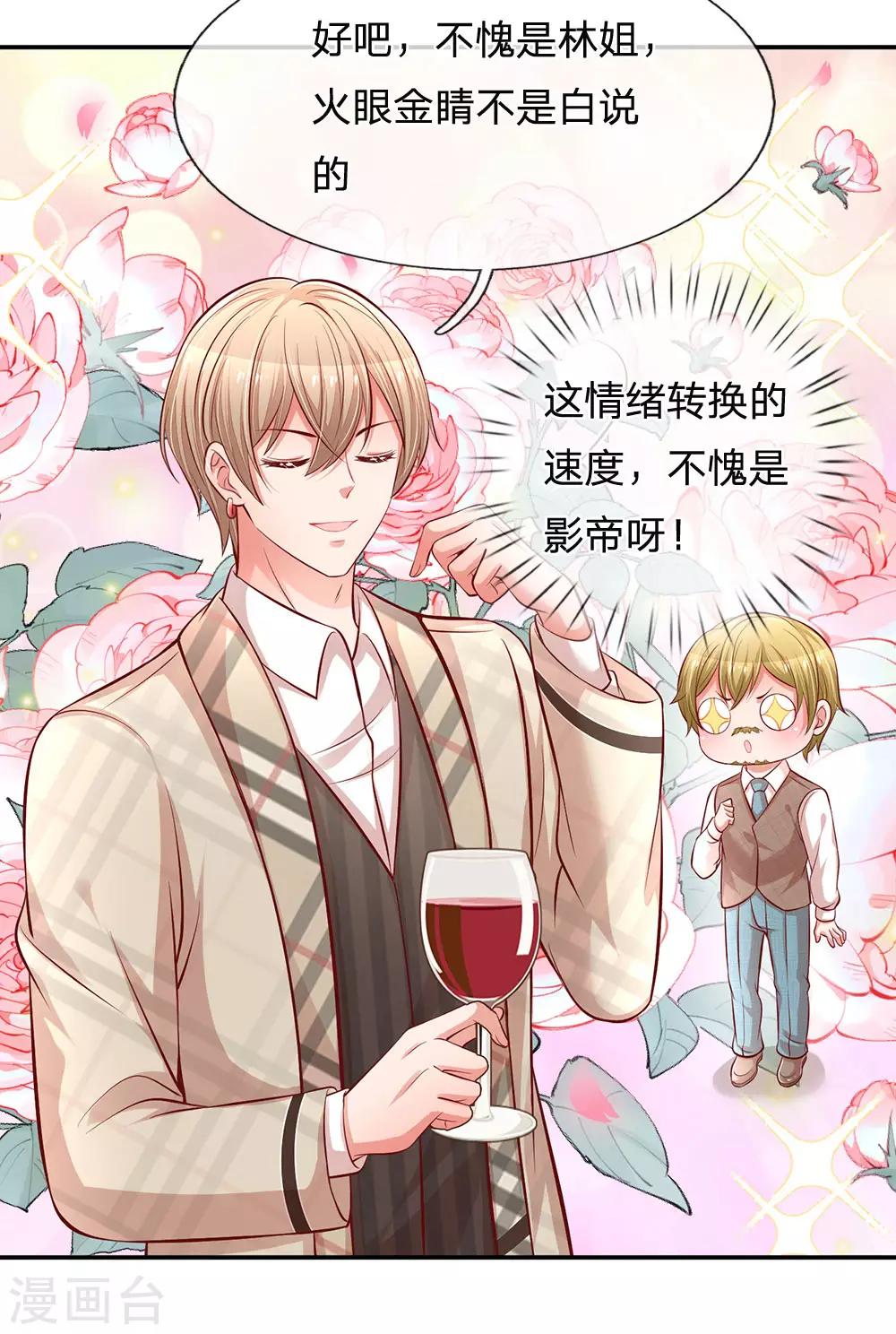 妈咪快跑：爹地追来了漫画,第200话 影帝的戏精级表演1图