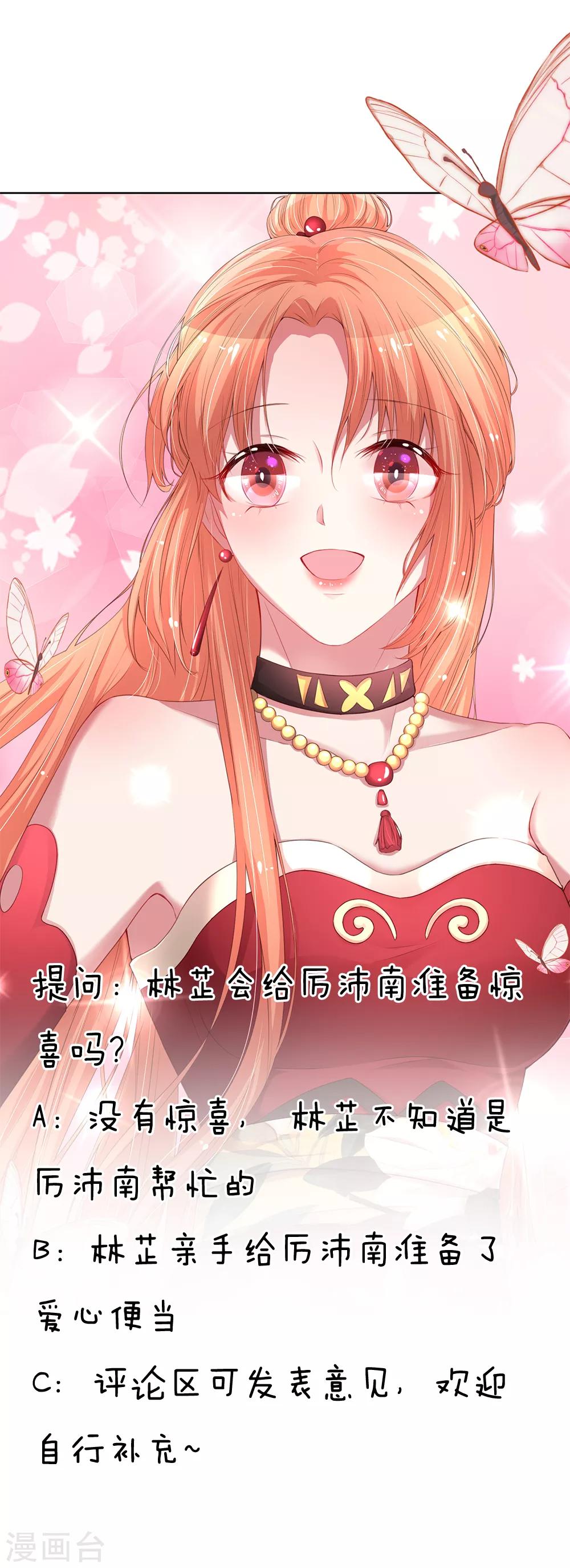 妈咪快跑：爹地追来了漫画,第108话 甜蜜的疼痛2图