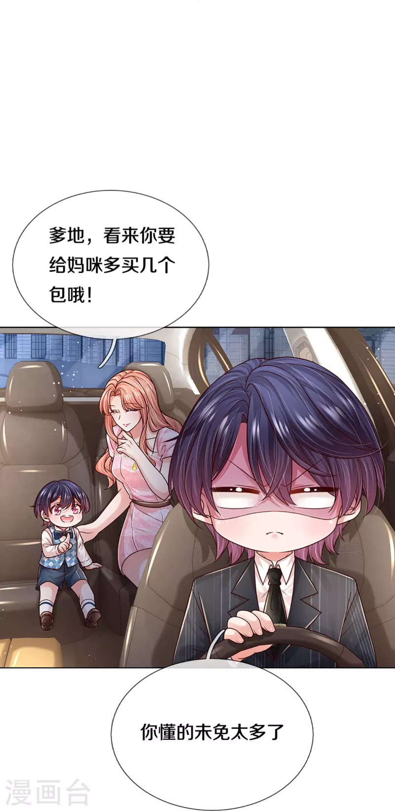 妈咪快跑：爹地追来了漫画,第362话 我的人我自然要护1图