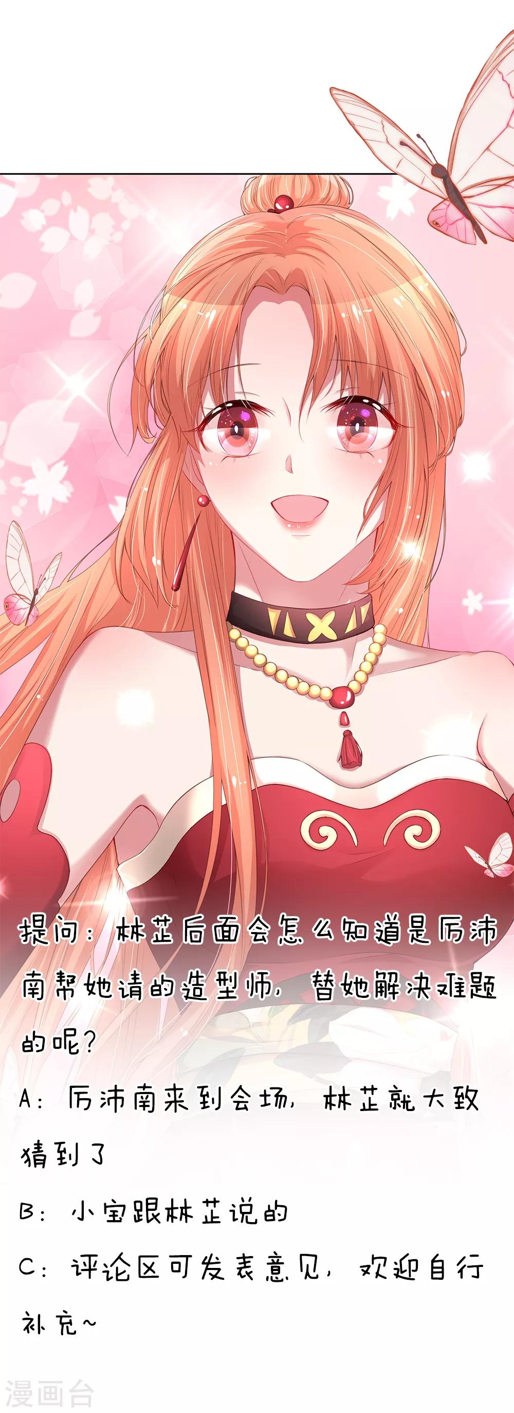 妈咪快跑：爹地追来了漫画,第188话 惊艳衆人1图