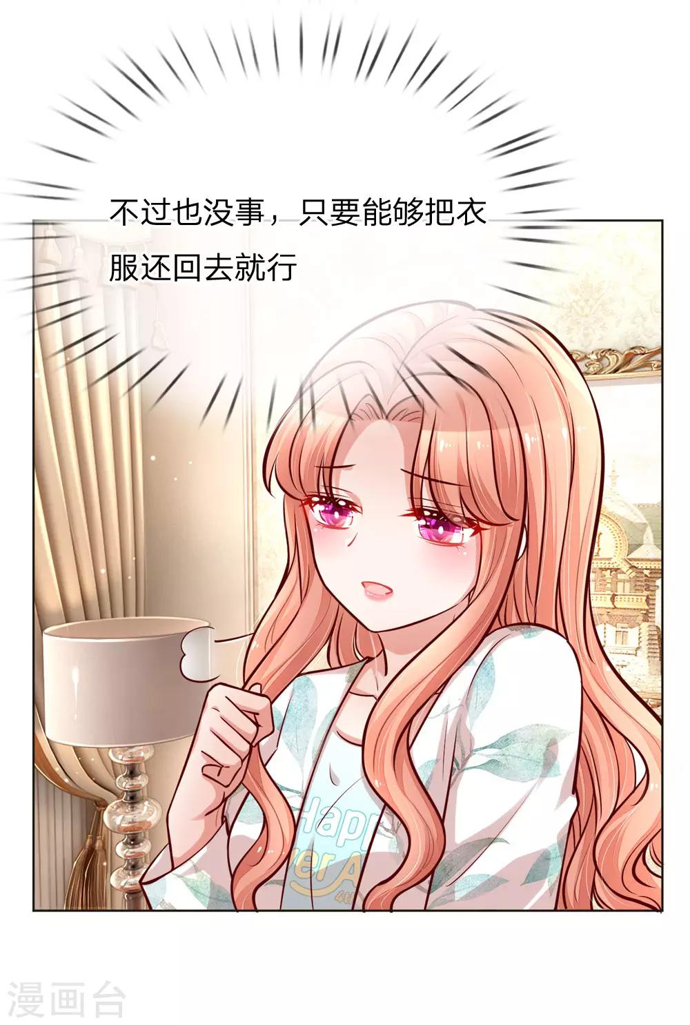 妈咪快跑：爹地追来了漫画,第98话 不对味的牛奶2图