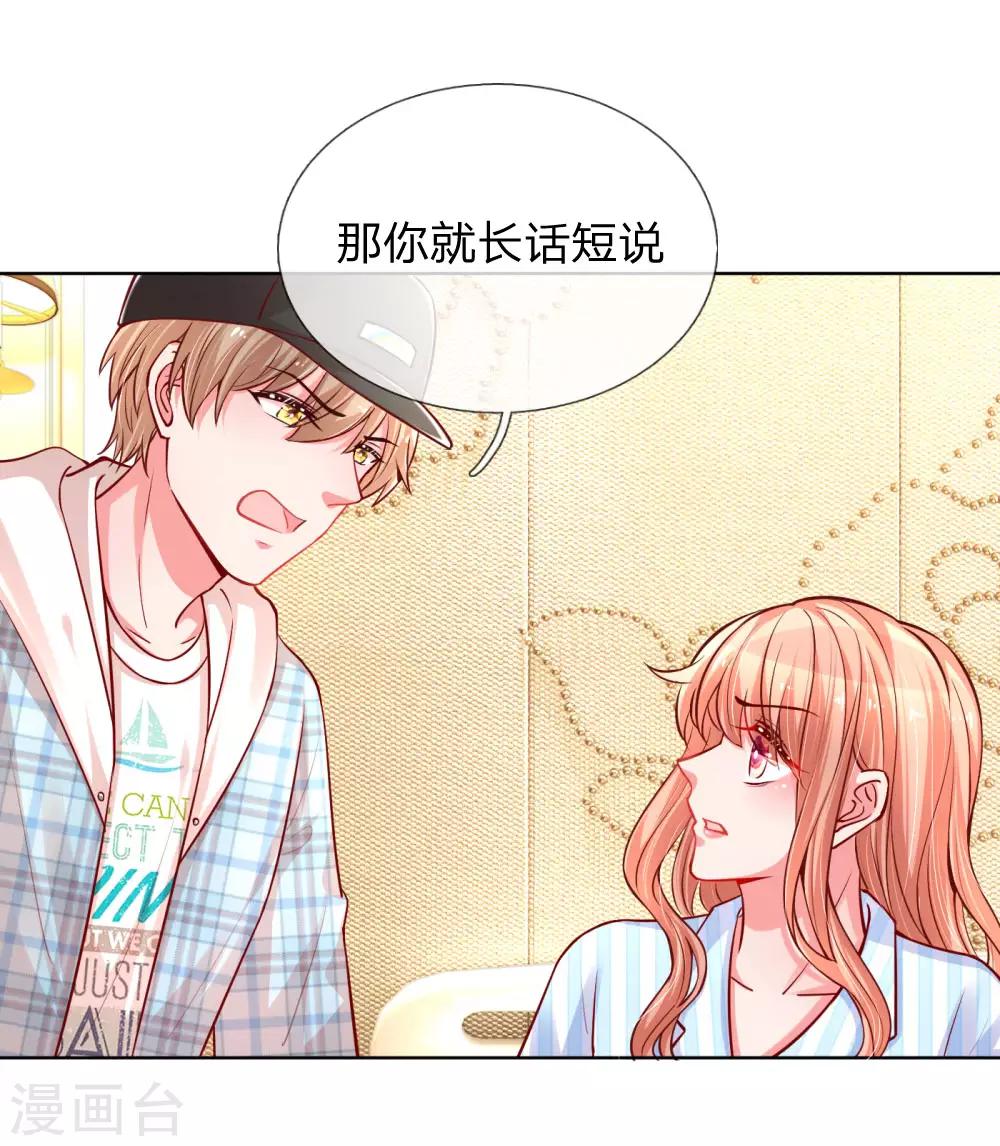 妈咪快跑爹地追来了漫画漫画,第68话 影帝的劝告2图