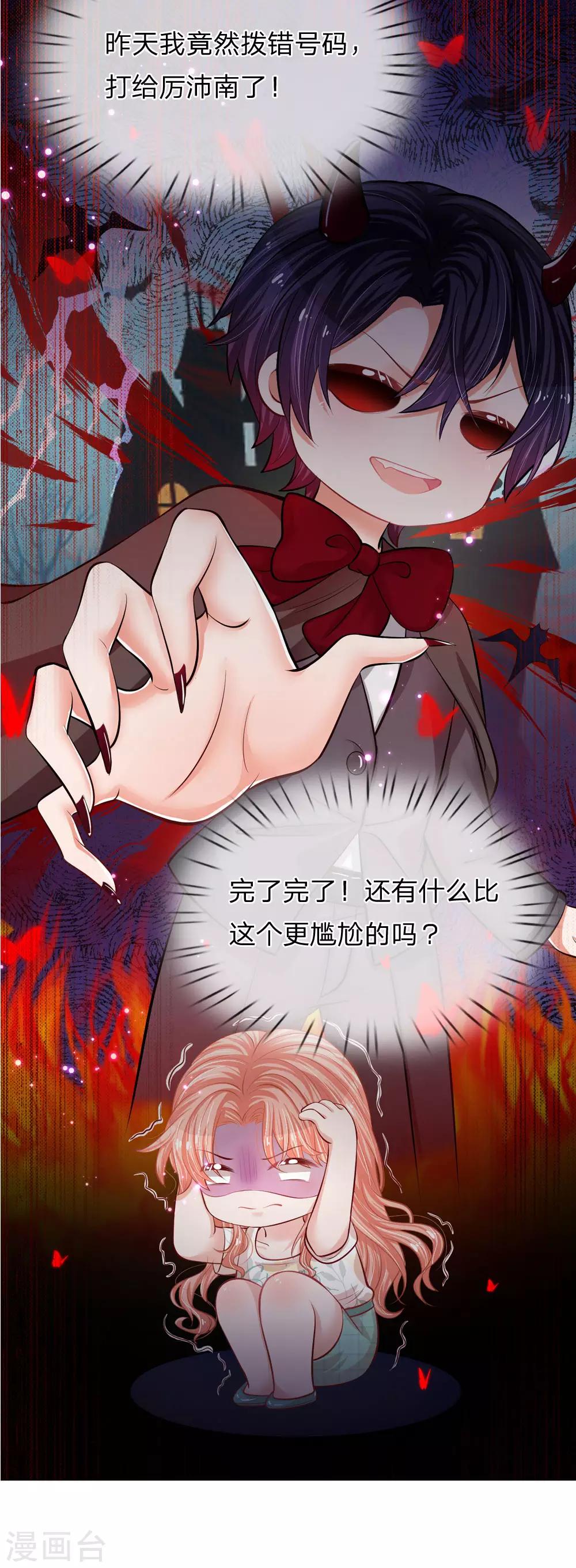妈咪快跑：爹地追来了漫画,第173话 醉酒的後果2图