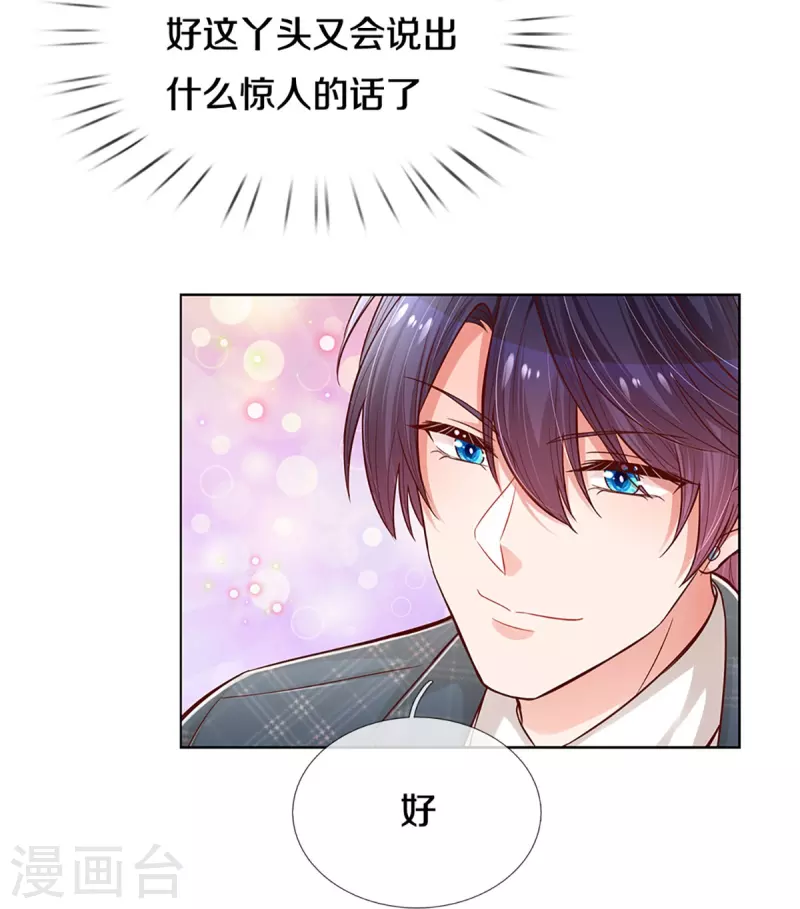 妈咪快跑：爹地追来了漫画,第291话 神助攻2图