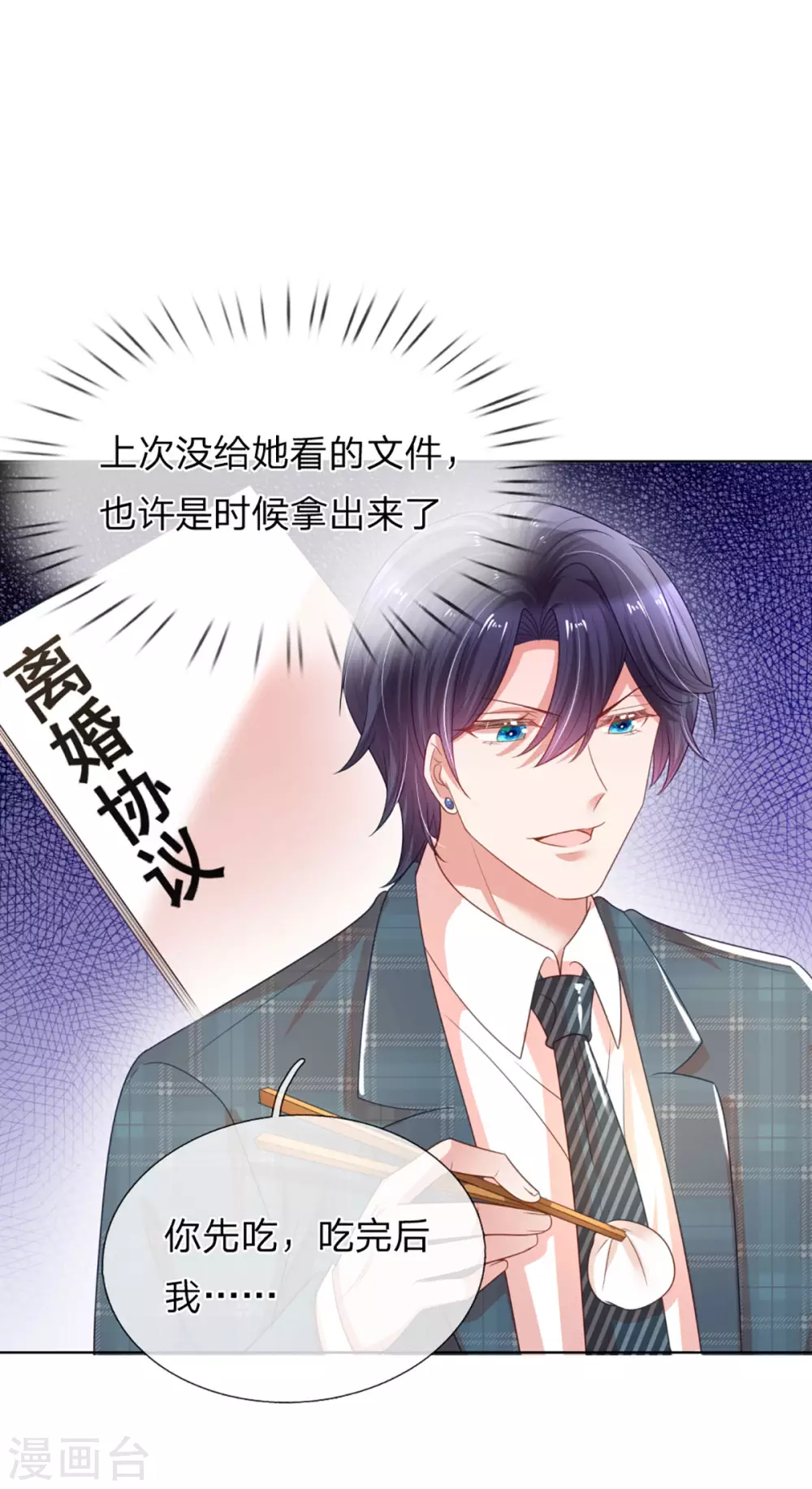 妈咪快跑：爹地追来了漫画,第242话 被迫独立2图