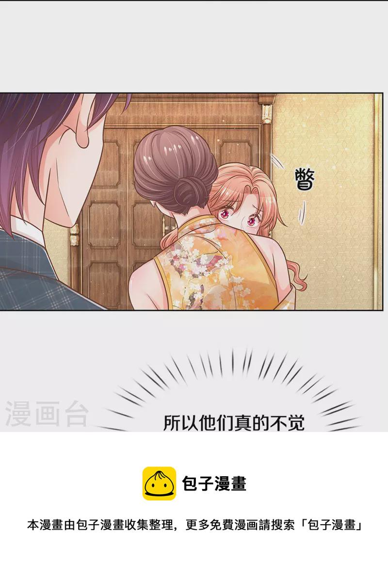 妈咪快跑：爹地追来了漫画,第295话 失礼的是别人2图