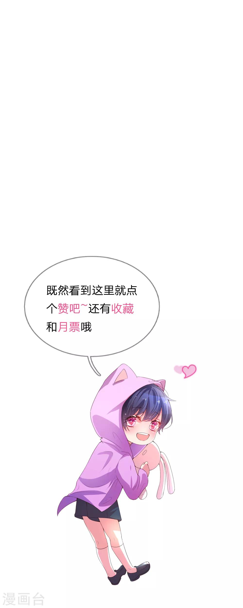 妈咪快跑：爹地追来了漫画,第10话 再次见面1图
