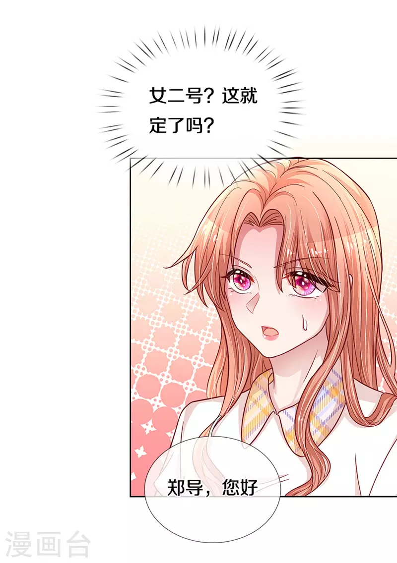 妈咪快跑：爹地追来了漫画,第265话 背後真正的大佬1图